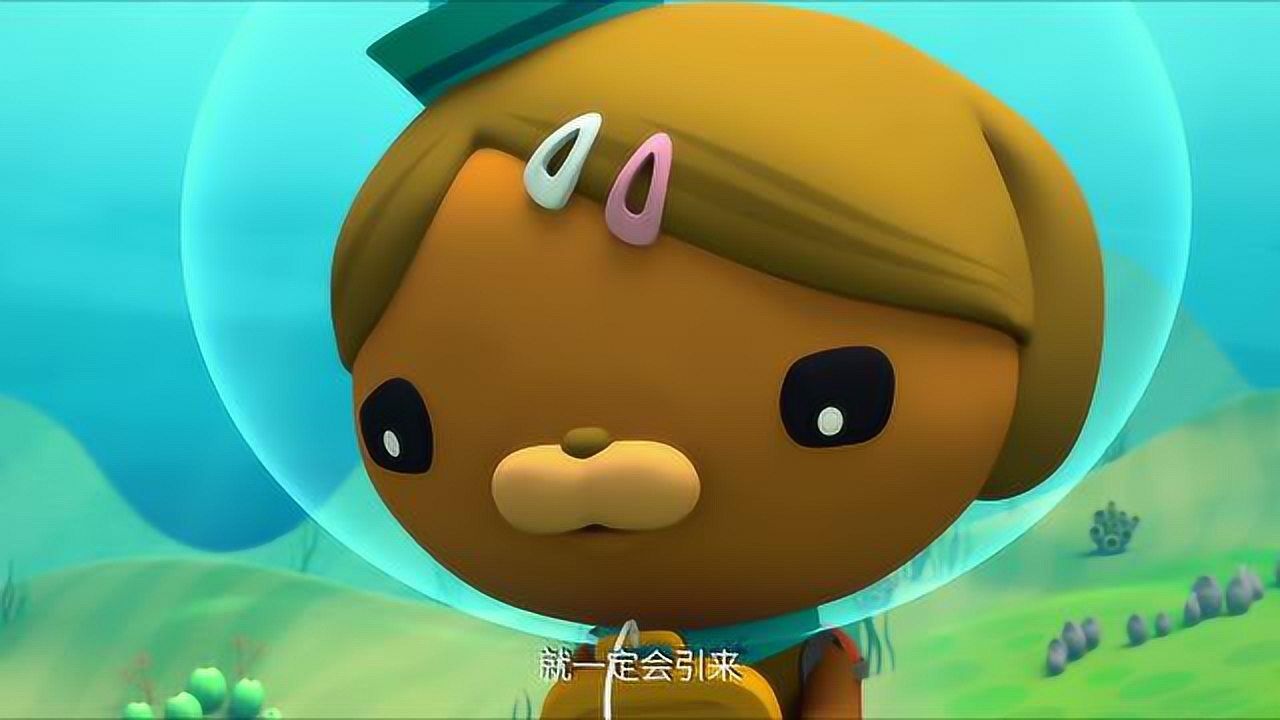 海底小纵队大电影之达西西篇