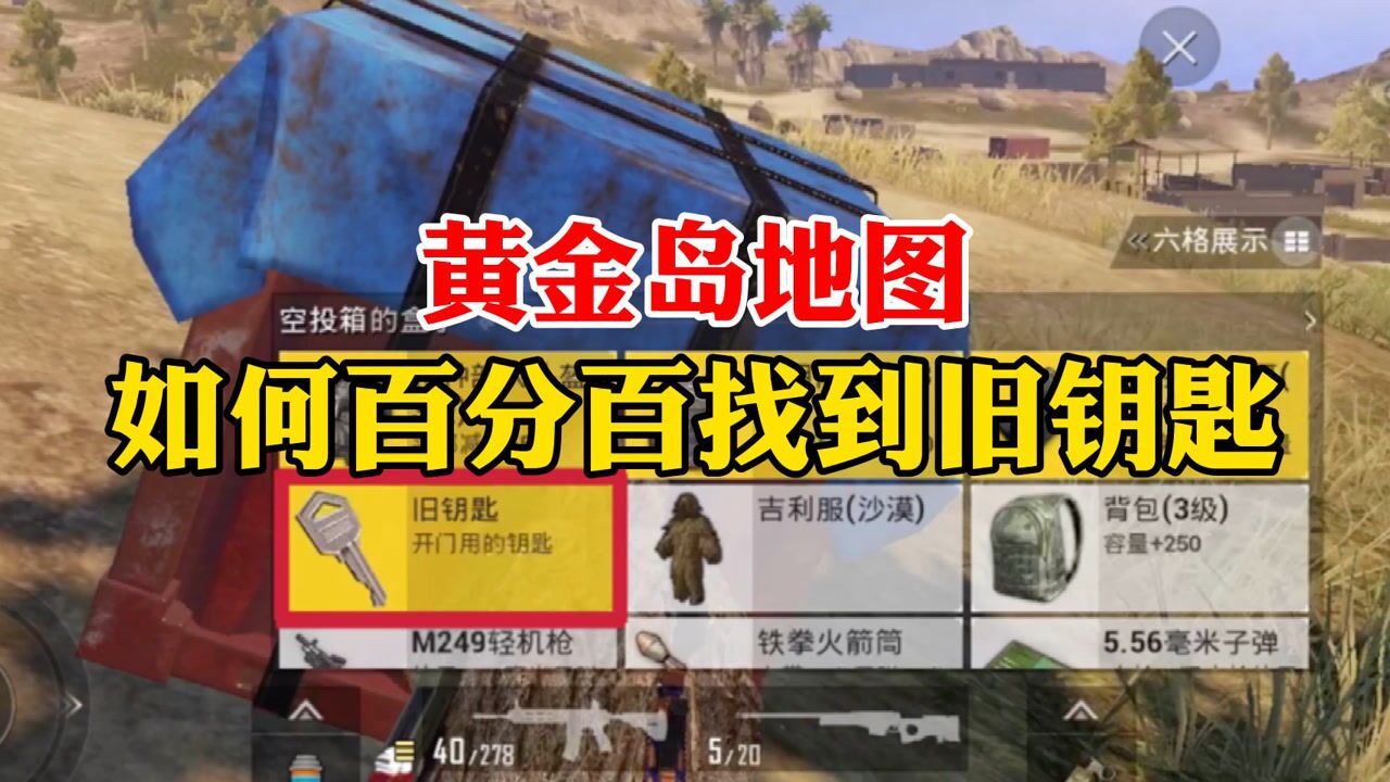 黄金岛地图,如何百分百找到旧钥匙