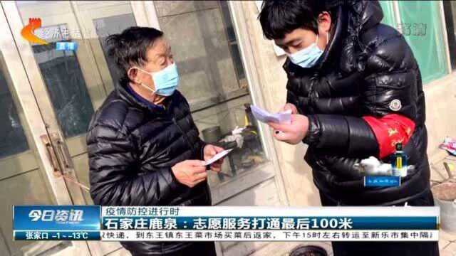 石家庄鹿泉发放9600张爱心志愿服务卡,志愿者:缺啥跟我联系!