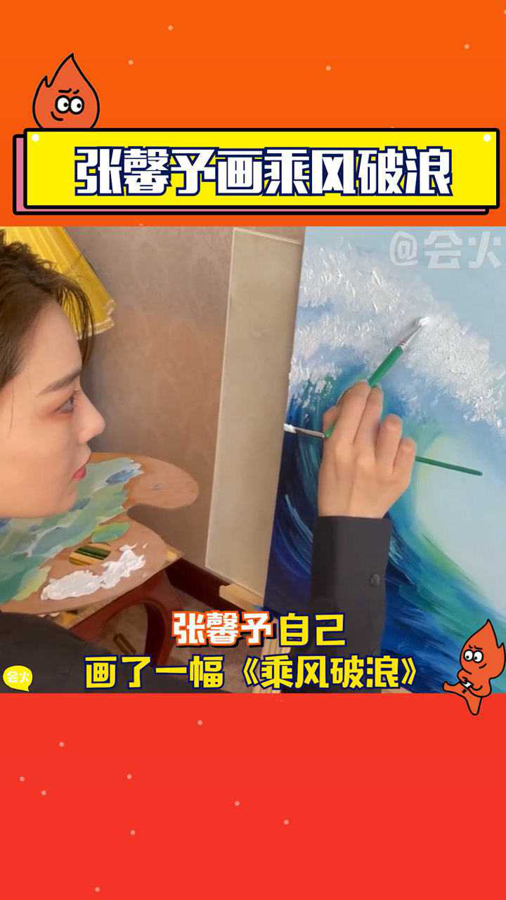 张馨予画乘风破浪太惊艳直言上浪姐2会尽力姐姐冲呀