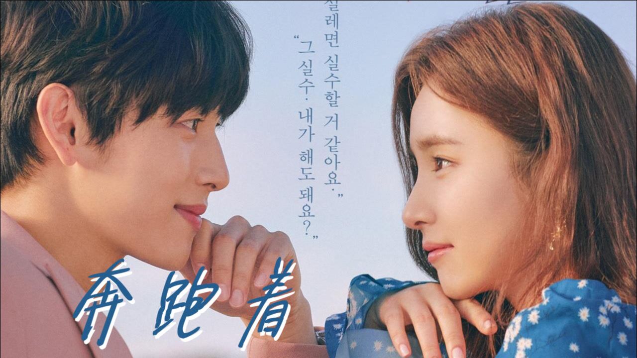 第4集05韩剧runon奔跑着任时完申世京