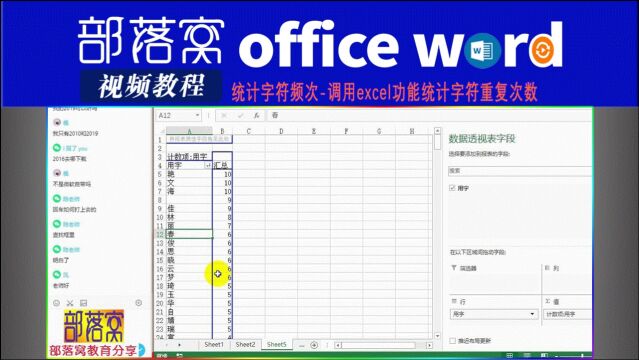 word统计字符频次视频:调用excel功能统计字符重复次数