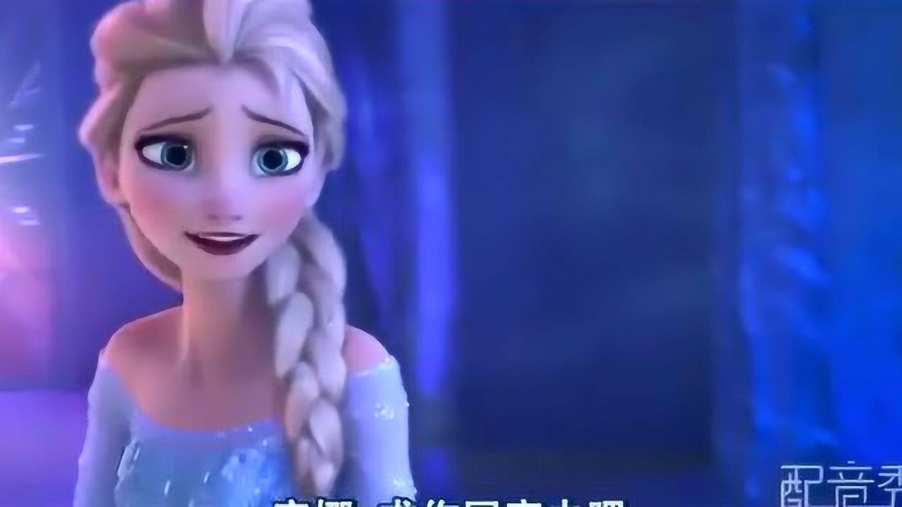 《冰雪奇缘》艾莎安娜争执(含唱)配音片段