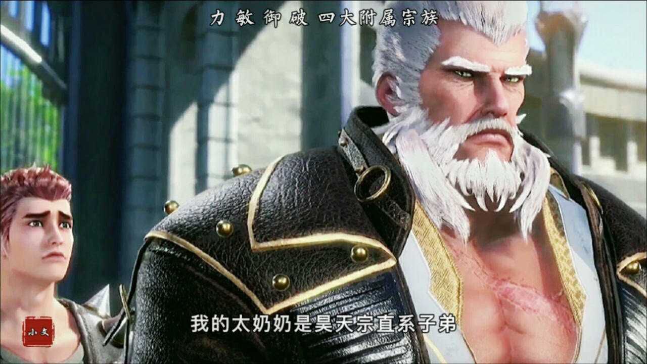 斗罗大陆:泰坦讲述昊天宗四大附属宗族。_高清1080P在线观看平台_腾讯视频