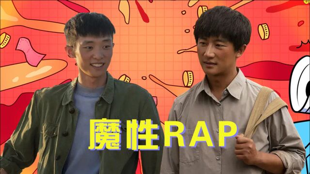 《山海情》魔性RAP:蘑菇种植把财发,得宝变身成专家