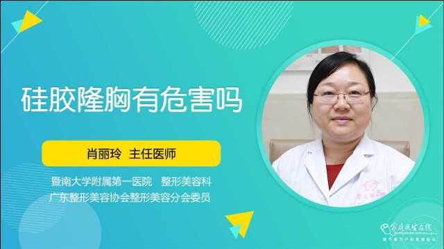 硅胶隆胸的5大危害,你应该知道!看完这些,你还敢隆胸吗?