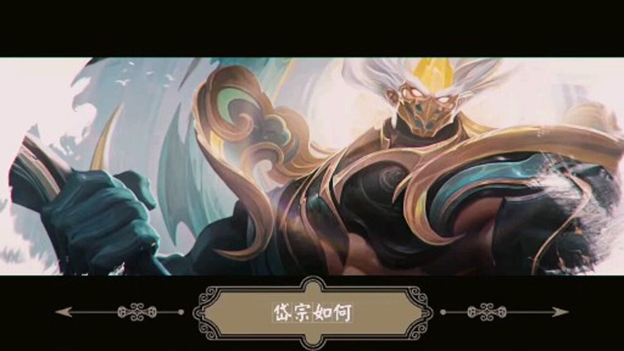 王者荣耀:五岳山河志/五兽祥瑞录,爆燃台词