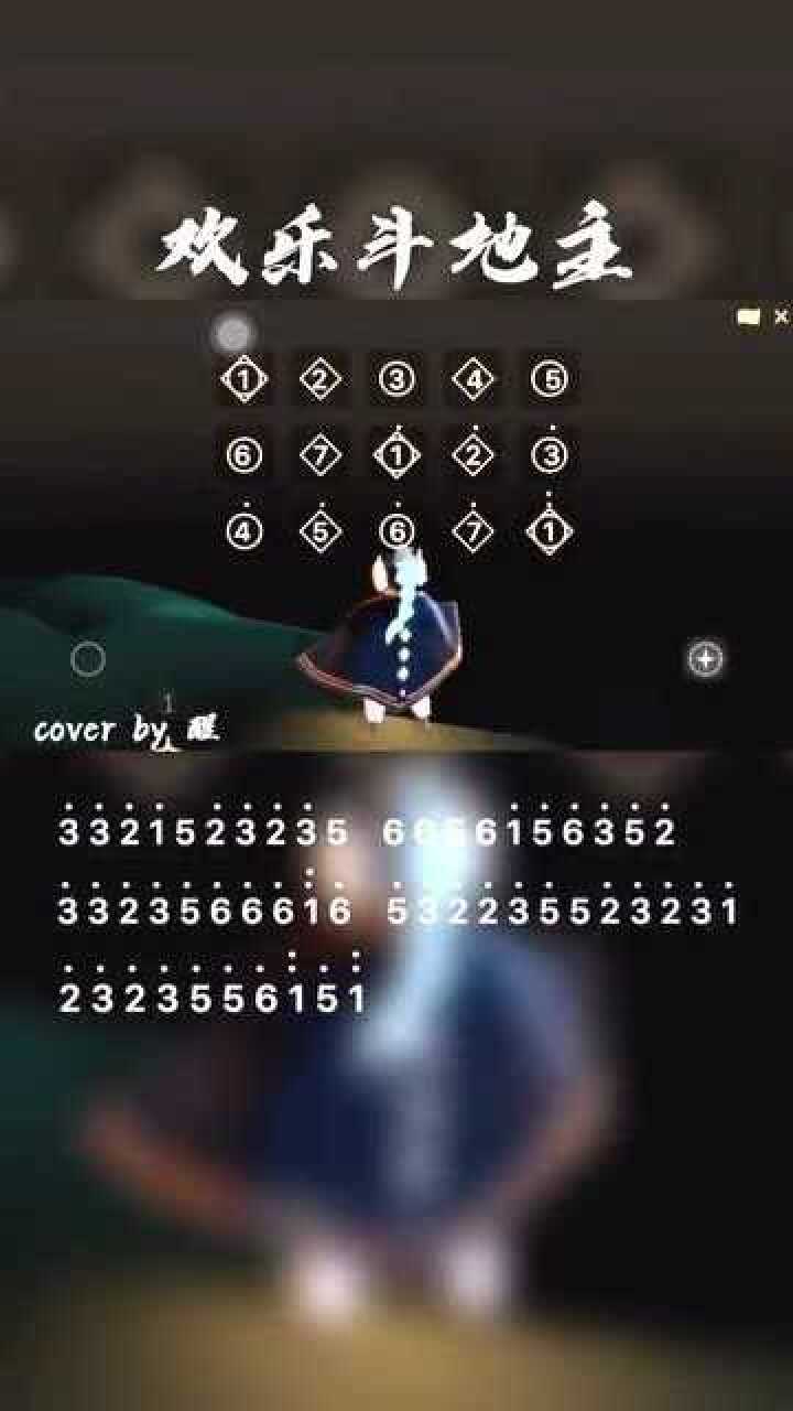 光遇琴谱欢乐斗地主感觉有点奇怪不过节奏感还是很强的