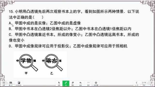 初二物理:凸透镜在放大镜中应用时需要注意的易错点