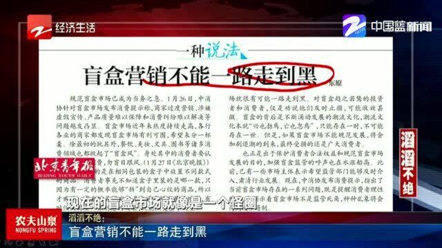 盲盒营销不能一路走到黑