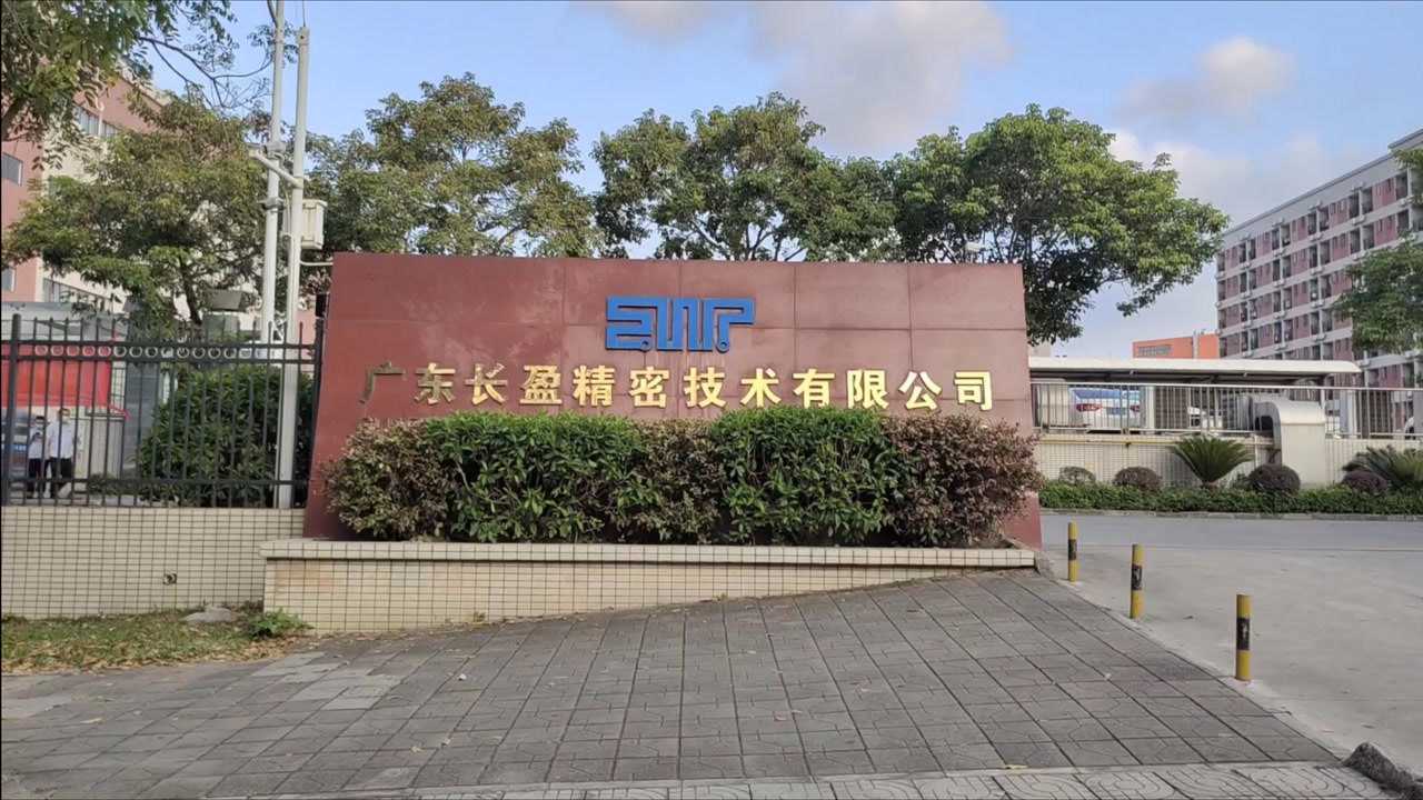 长盈精密东莞市松山湖实地探厂vlog