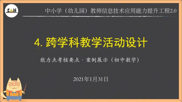 【案例展示】初中数学长郡滨江中学龙禧禧:4.跨学科教学活动设计