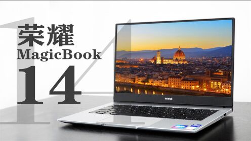 11代i7+MX450，唤醒生产力，荣耀MagicBook 14评测