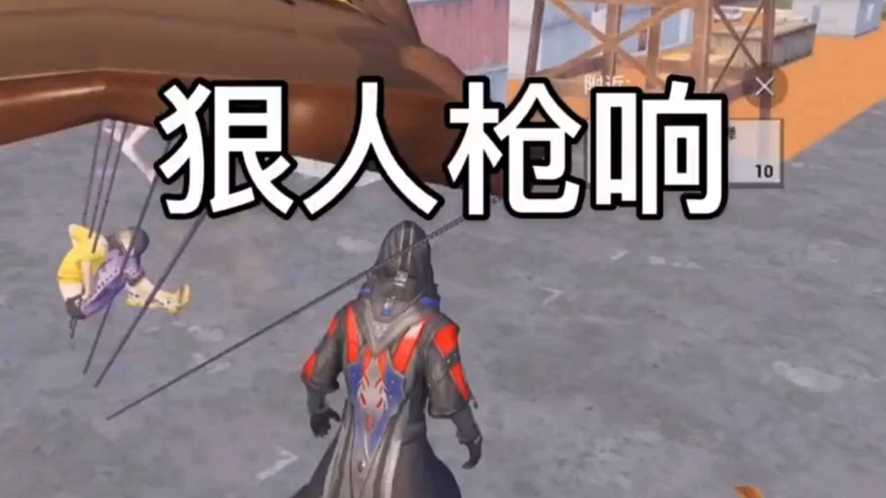 和平精英枪响狠人枪响血洗训练基地敌人都不敢出门了