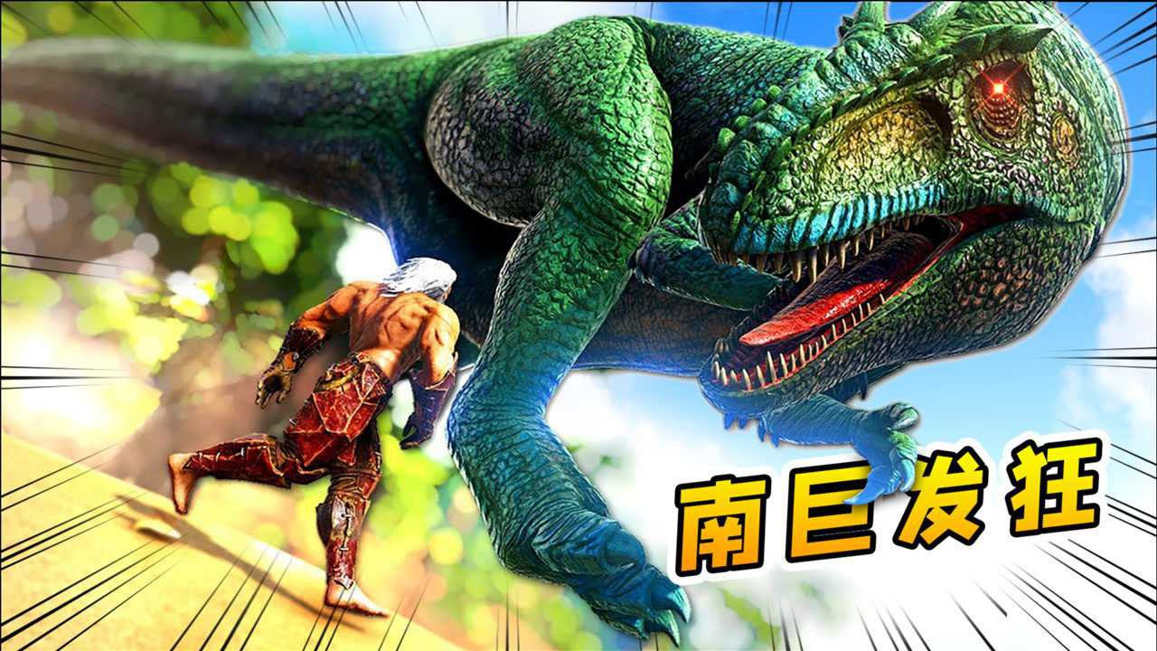方舟13变形记:化身呼声最高的南巨,发狂后更加势不可挡