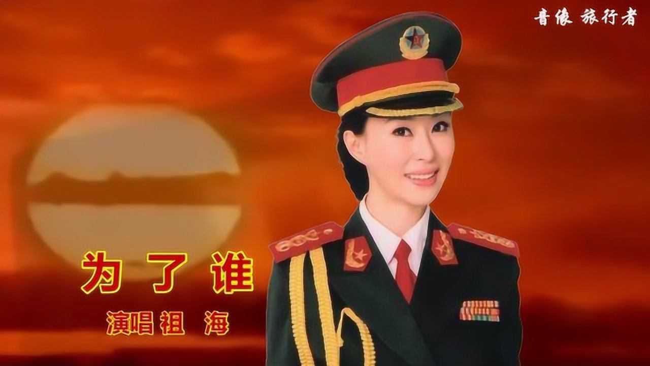 为了谁-祖海（原版伴奏）_高清