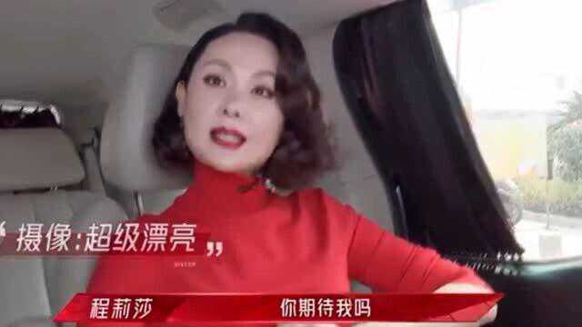 乘风破浪的姐姐程莉莎