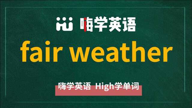 fair weather的中文翻译是什么,怎么使用