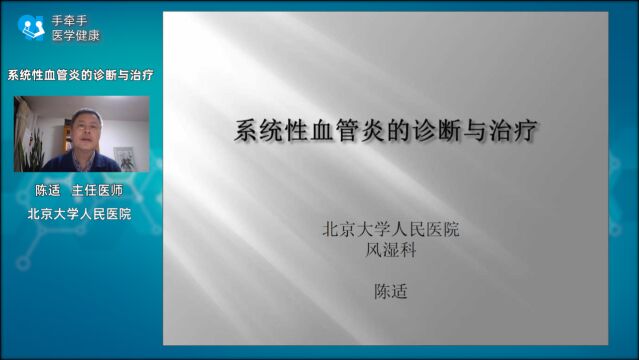 系统性血管炎的诊断与治疗