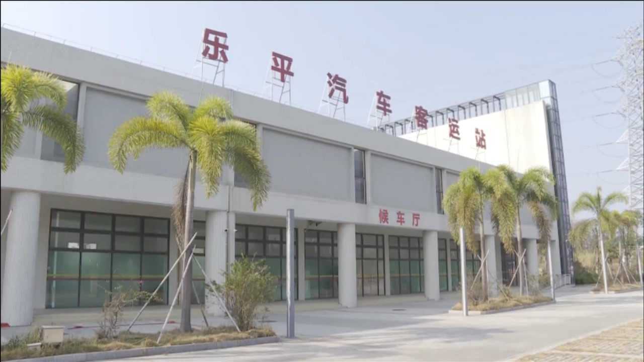 好消息!乐平汽车客运站正式投运