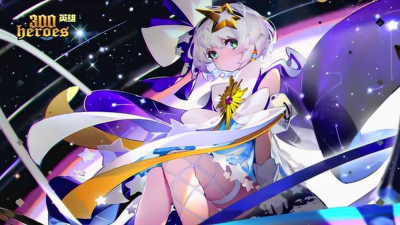300英雄starrynight系列皮肤妖梦游戏内展示