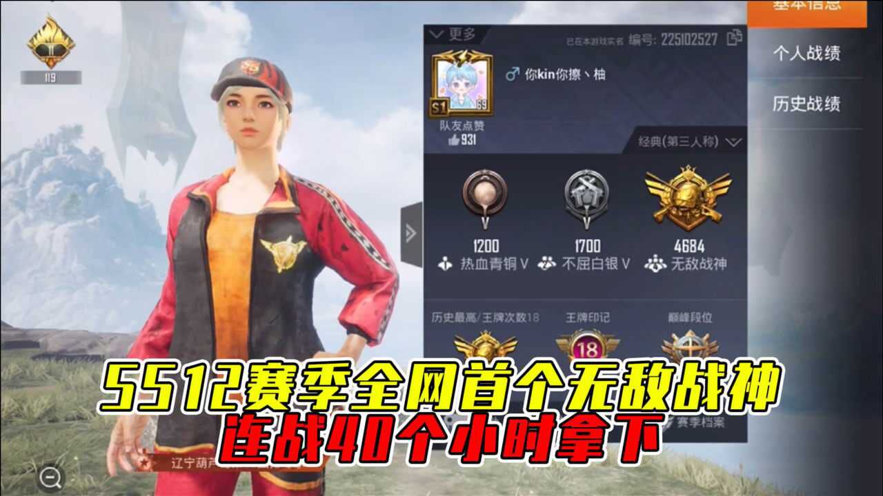 和平精英呆男:ss12赛季全网首个无敌战神,连续征战40小时拿下!