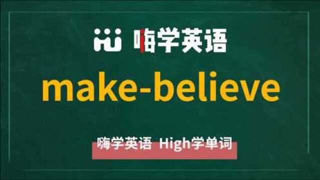 makebelieve可作名词、形容词、动词,那你知道它是什么意思吗