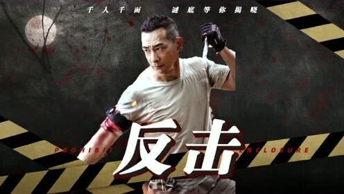 《反击》赵文卓高燃打戏,惊险枪战爆破看的超刺激!_电影_高清1080P在线观看平台_腾讯视频