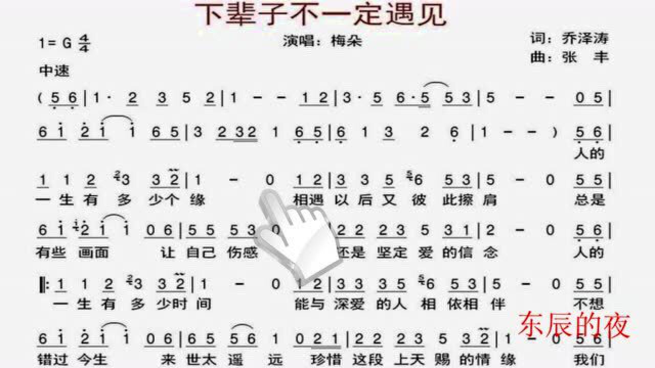 简谱视唱下辈子不一定遇见有情的话就在今世了结不求来世