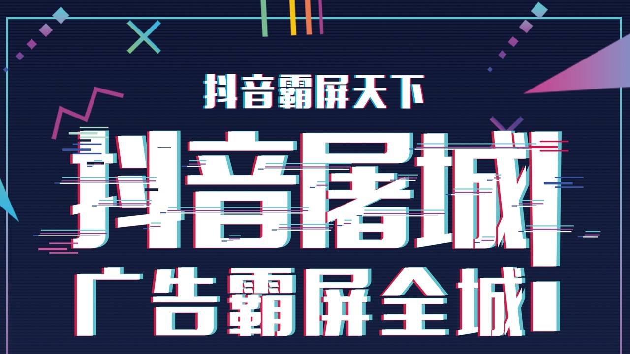 桂东乐源微商城抖音霸屏系统简介