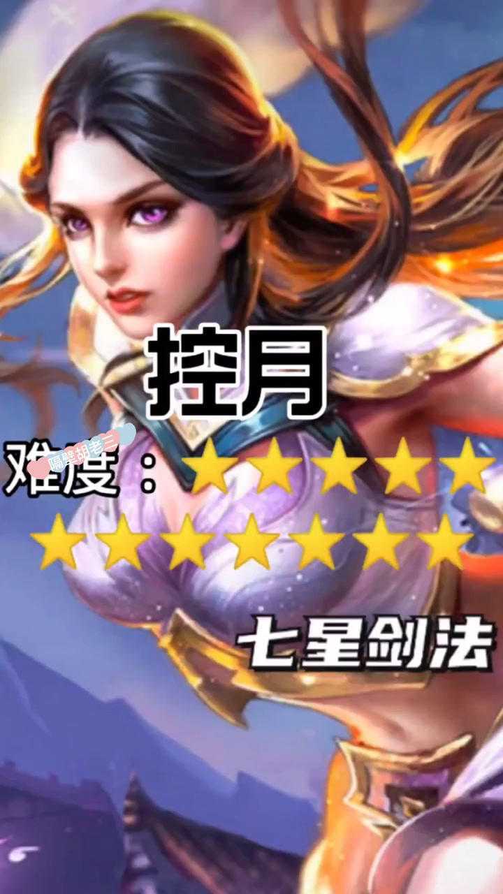 露娜身法连招教学,极限空a,控月教学