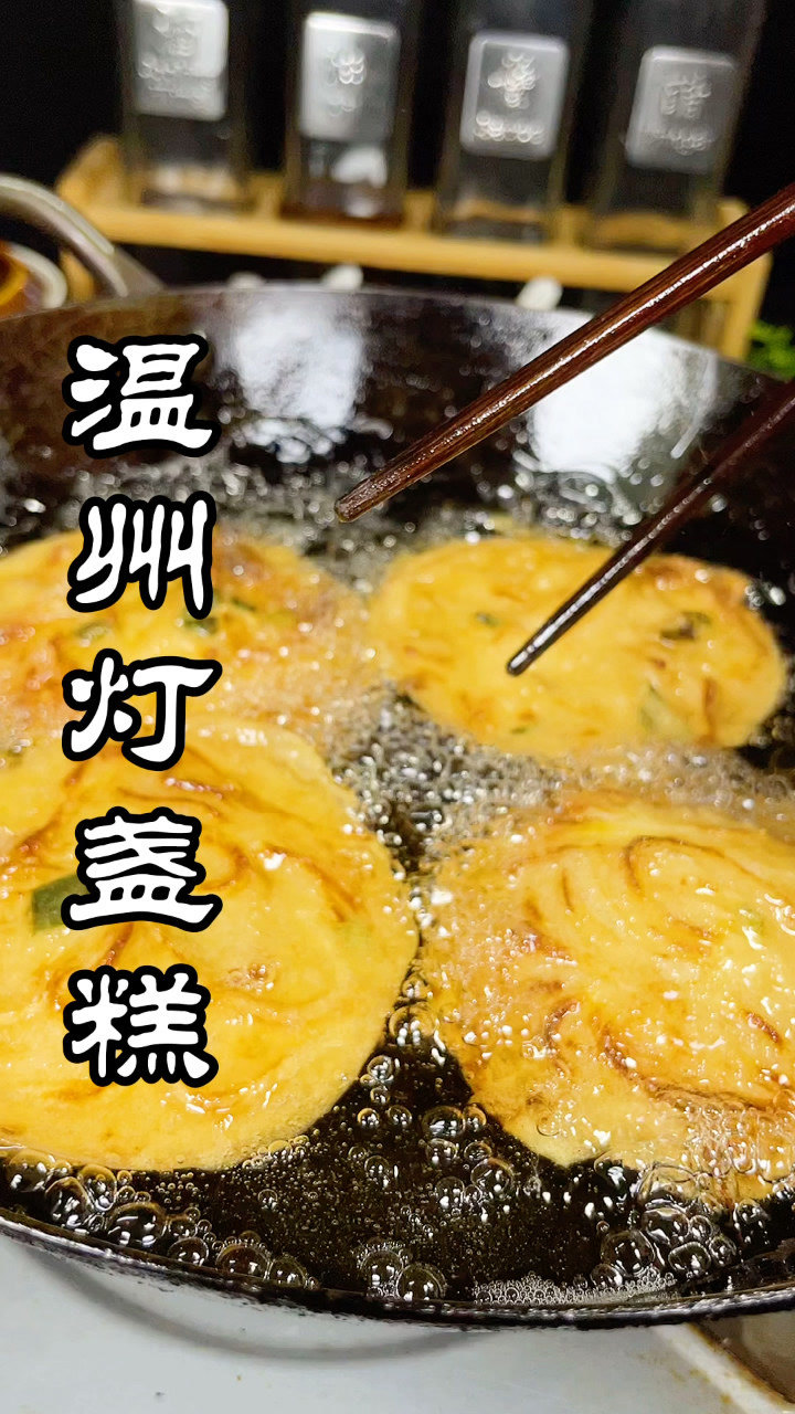 温州灯盏糕特色美食