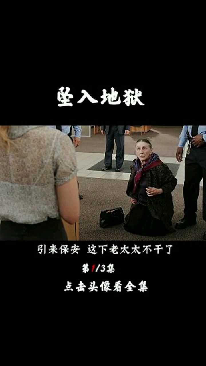 美国科幻恐怖电影《坠入地狱》_高清1080P在线观看平台_腾讯视频