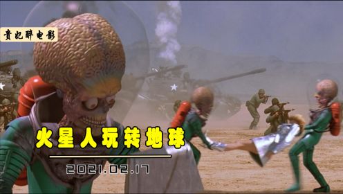 科幻片：火星人入侵地球，绑架女孩去做实验，却被一名老奶奶给团灭了！