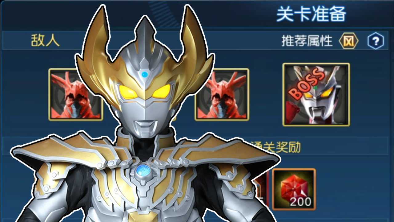 奥特曼王者传奇:噩梦1-1关卡泰迦煜坤引领胜利