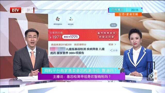 基因检测寻祖是收智商税吗? 网购平台商家售卖基因检测寻祖 靠谱吗?