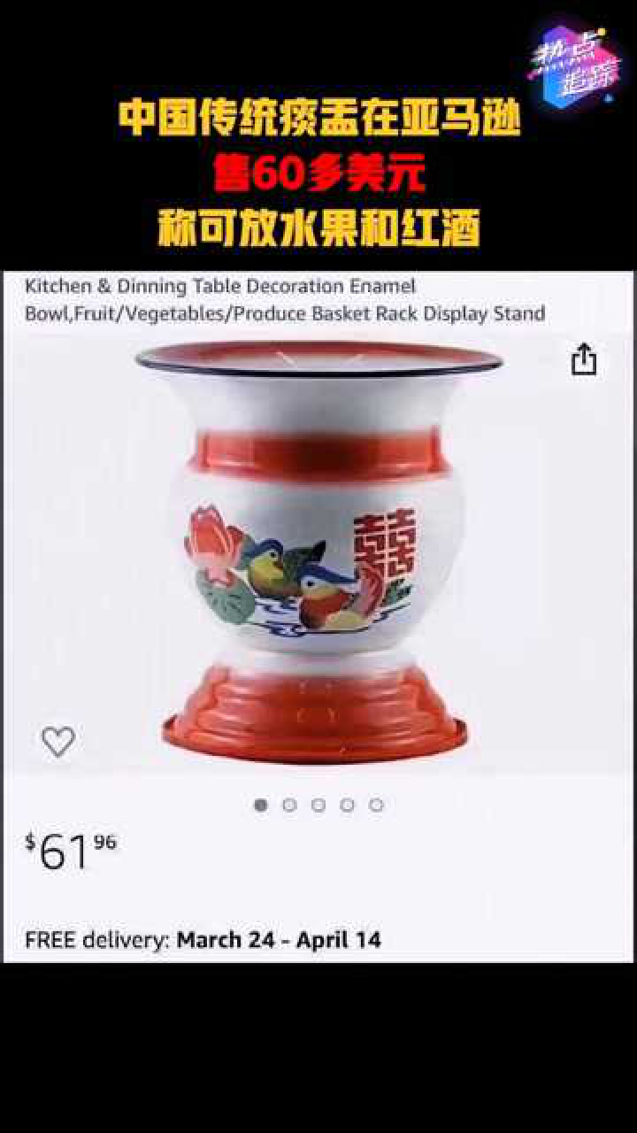 中国传统痰盂在亚马逊售60多美元称可放水果和红酒热点追踪