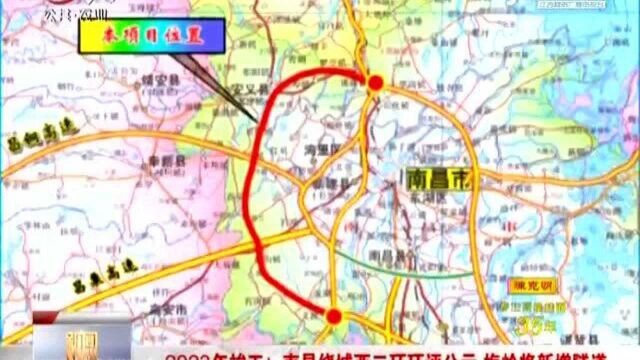 2023年竣工! 南昌绕城西二环环评公示 梅岭将新增隧道