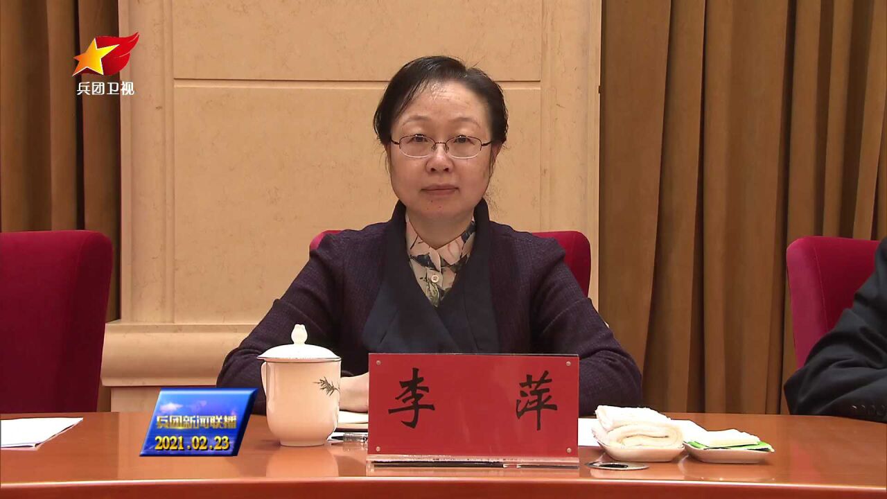 兵团召开党史学习教育动员会