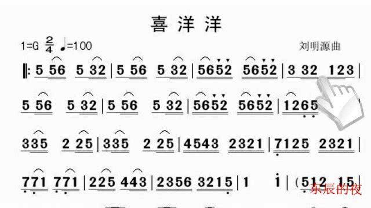 简谱视唱喜洋洋完整版是时候收拢下心思准备奔向新的开始