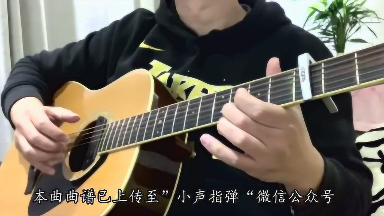 小声指弹