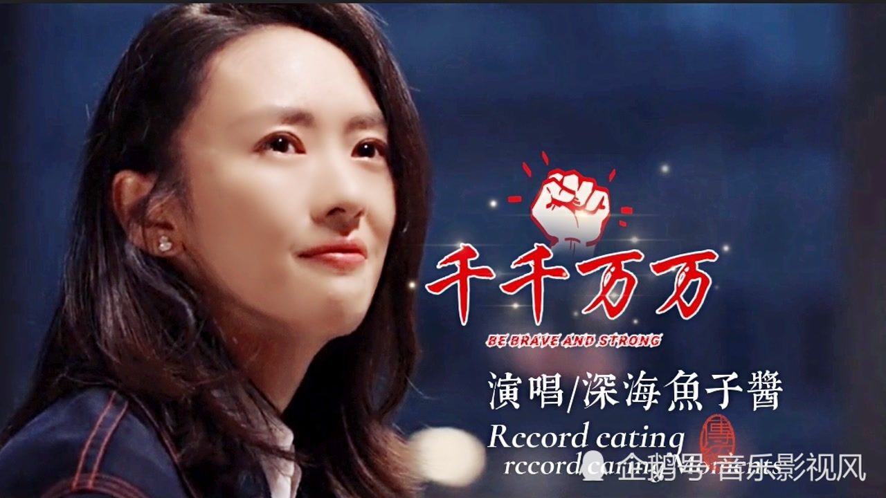 深海鱼子酱一首《千千万万》你是我恋恋不忘,却爱而不得心酸!