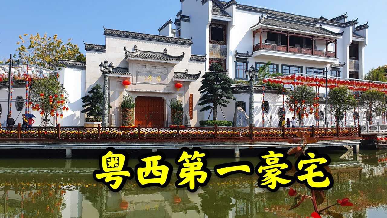 湛江吴川李日荣花4亿在农村建别墅,辉煌如皇宫,还专修了条护城河