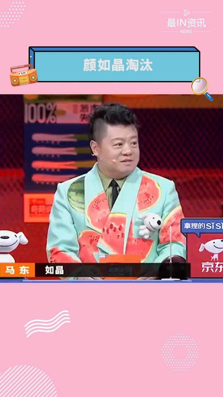 奇葩说12进8名单公布颜如晶黄执中熊浩以及唤俊遗憾止步12强最in资讯