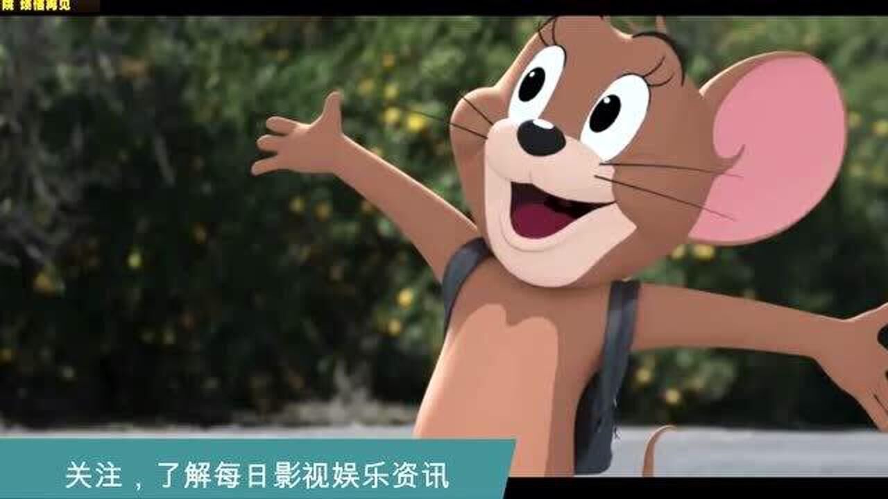 猫和老鼠真人大电影今日上映