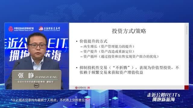 走近公募REITs 拥抱新蓝海张峥:公募REITs与财富管理