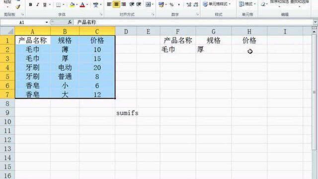 Excel查询函数vlookup专题 6.vlookup多条件查询