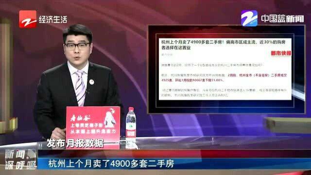 杭州上个月卖了4900多套二手房