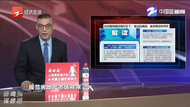 杭州限购限贷政策再打“补丁”