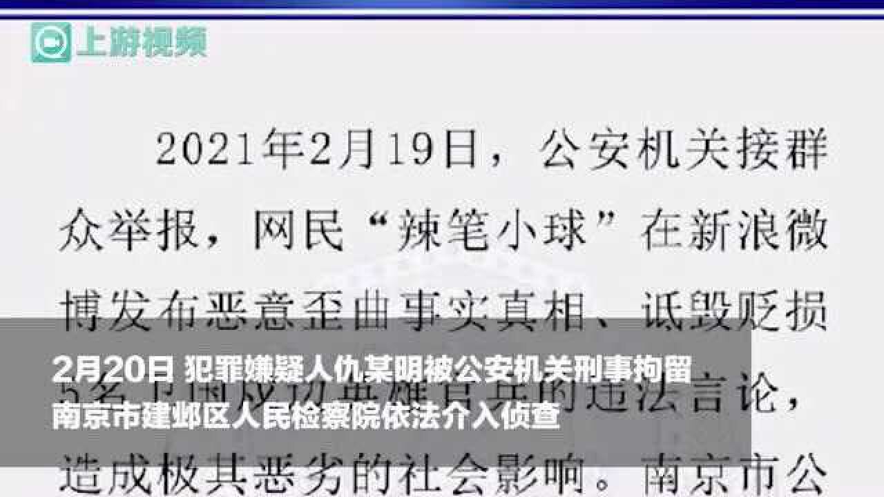 渝视频诋毁戍边英雄网民辣笔小球被批捕